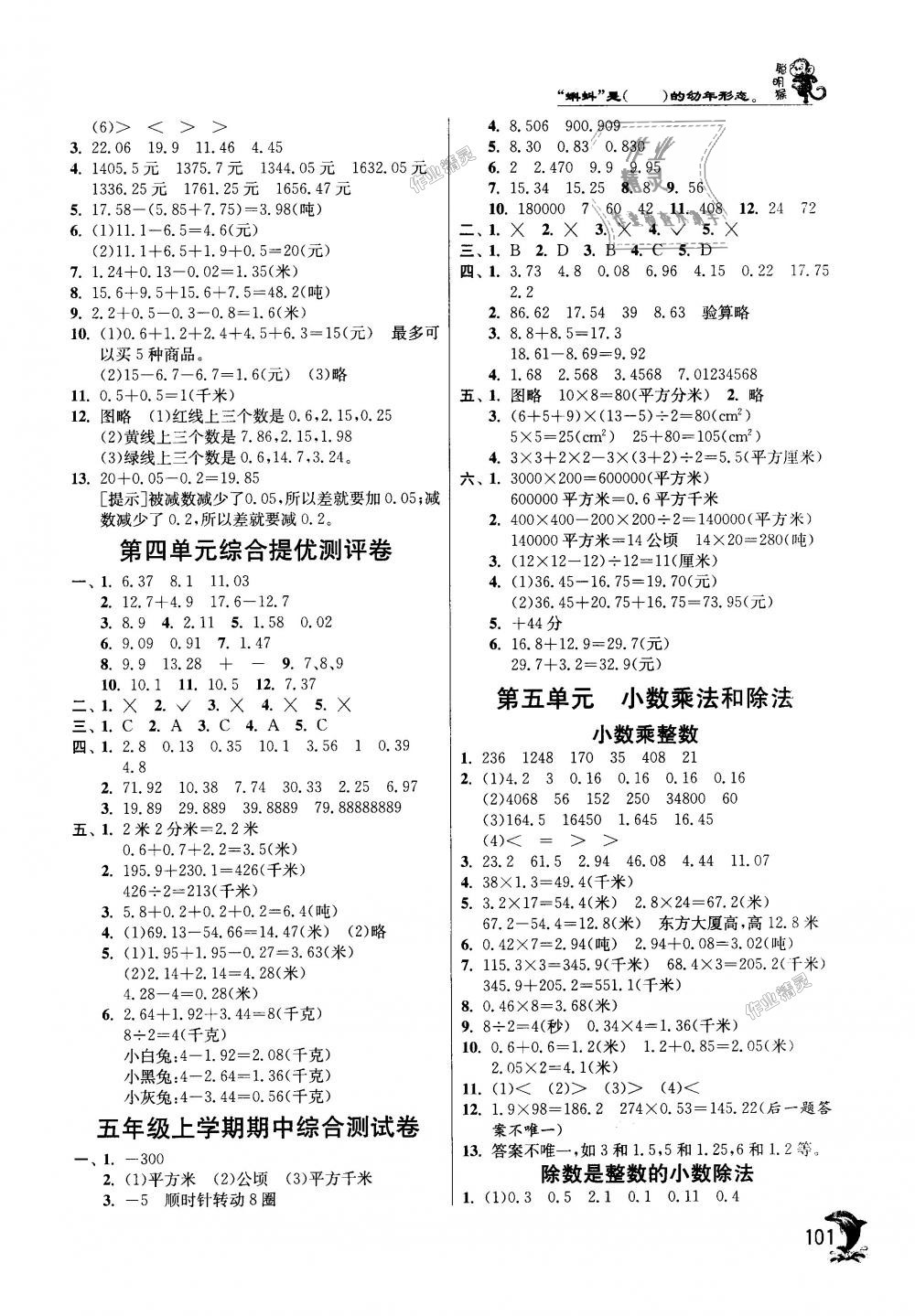 2018年實(shí)驗(yàn)班提優(yōu)訓(xùn)練五年級(jí)數(shù)學(xué)上冊(cè)蘇教版 第5頁