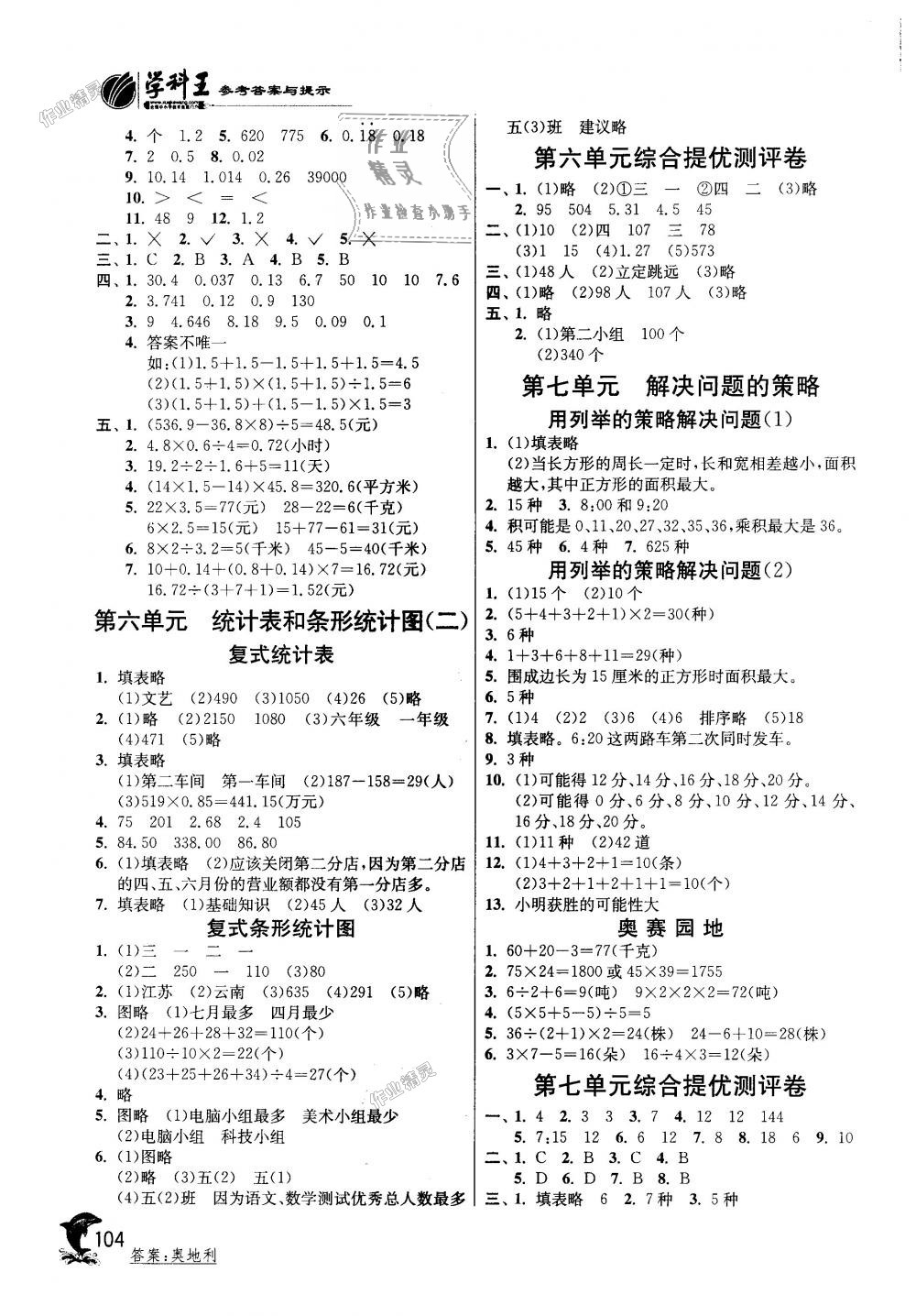 2018年實(shí)驗(yàn)班提優(yōu)訓(xùn)練五年級(jí)數(shù)學(xué)上冊(cè)蘇教版 第8頁(yè)