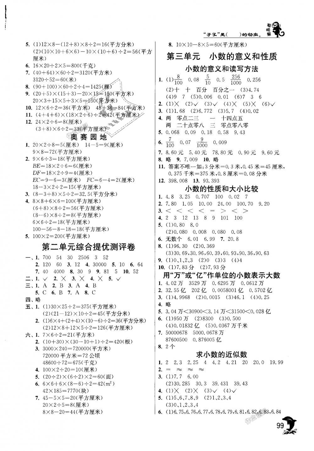 2018年實(shí)驗(yàn)班提優(yōu)訓(xùn)練五年級(jí)數(shù)學(xué)上冊(cè)蘇教版 第3頁(yè)