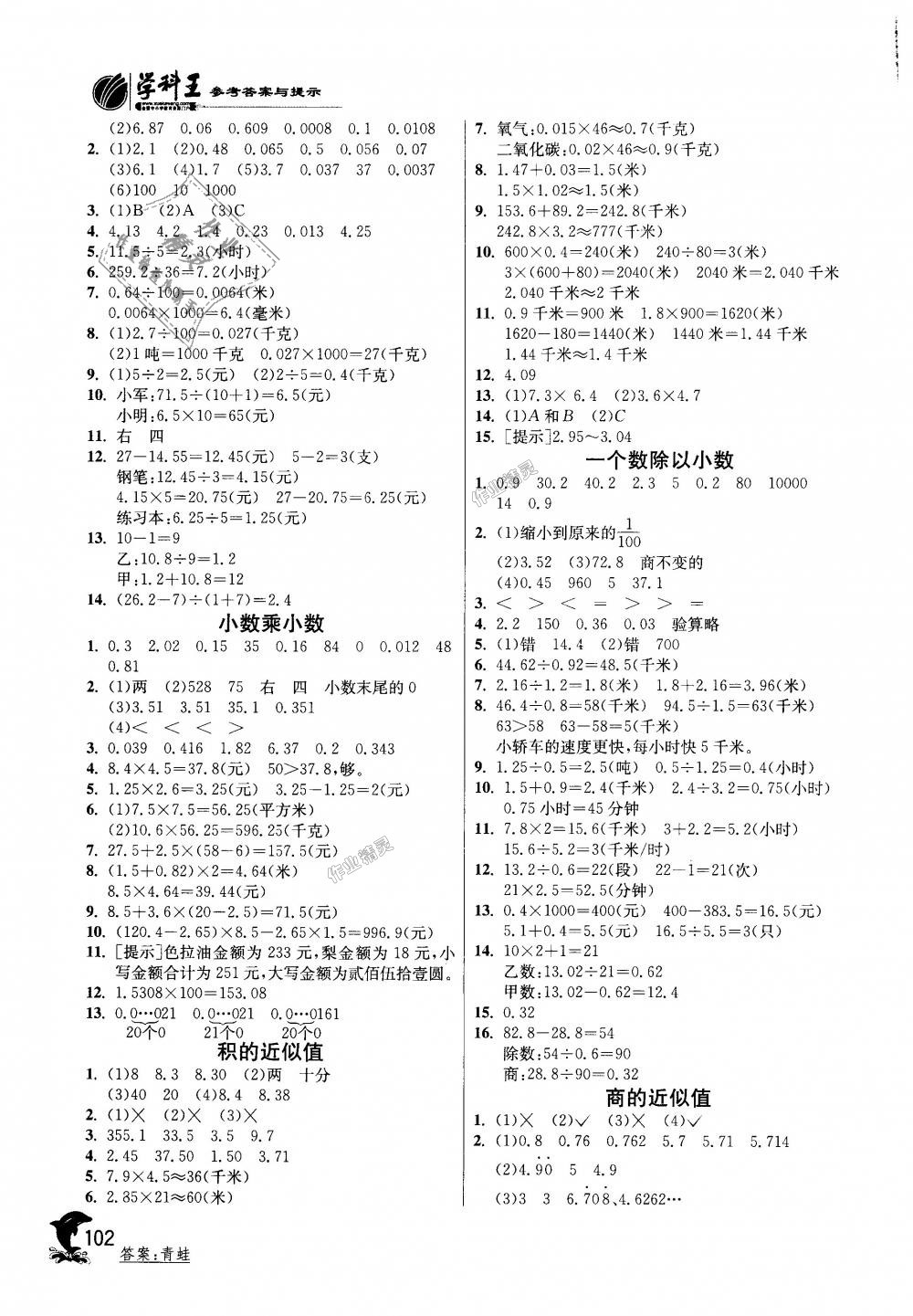 2018年實驗班提優(yōu)訓(xùn)練五年級數(shù)學(xué)上冊蘇教版 第6頁