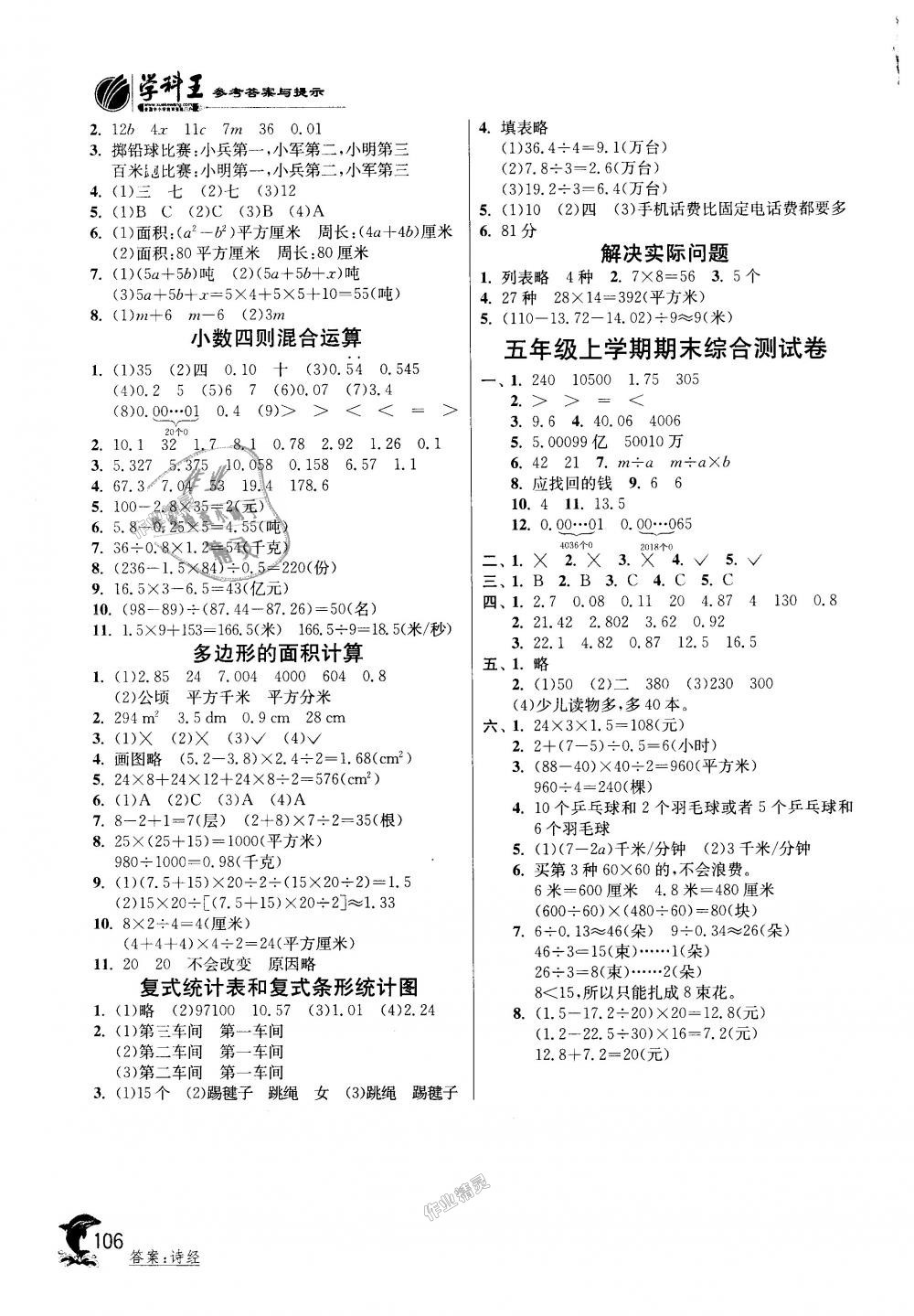 2018年实验班提优训练五年级数学上册苏教版 第10页