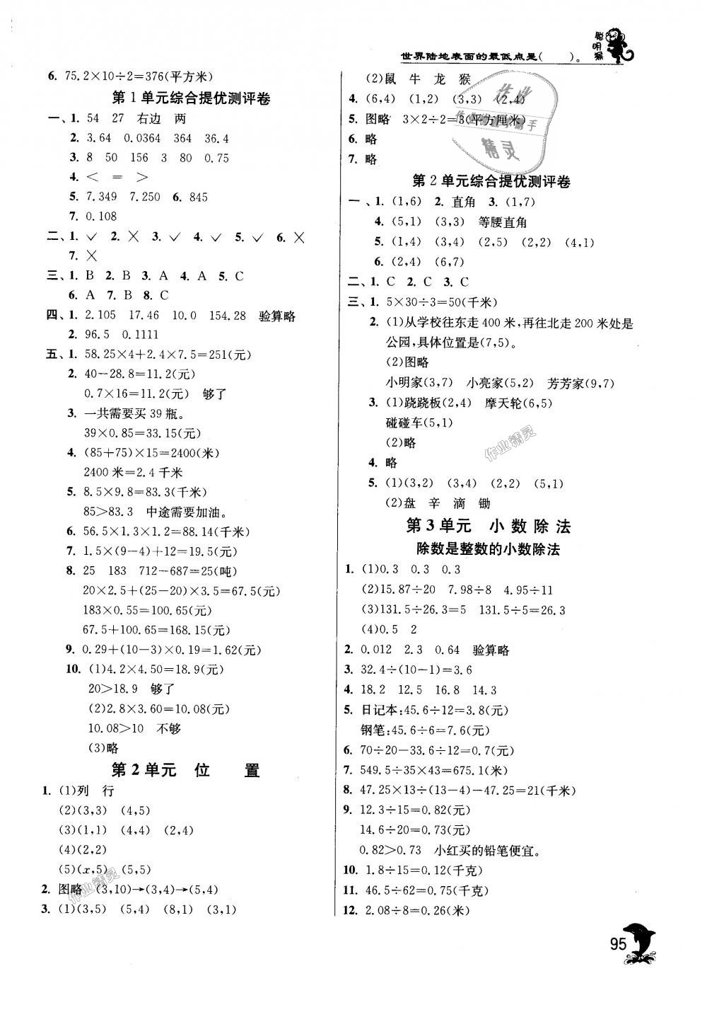 2018年實驗班提優(yōu)訓練五年級數(shù)學上冊人教版 第3頁