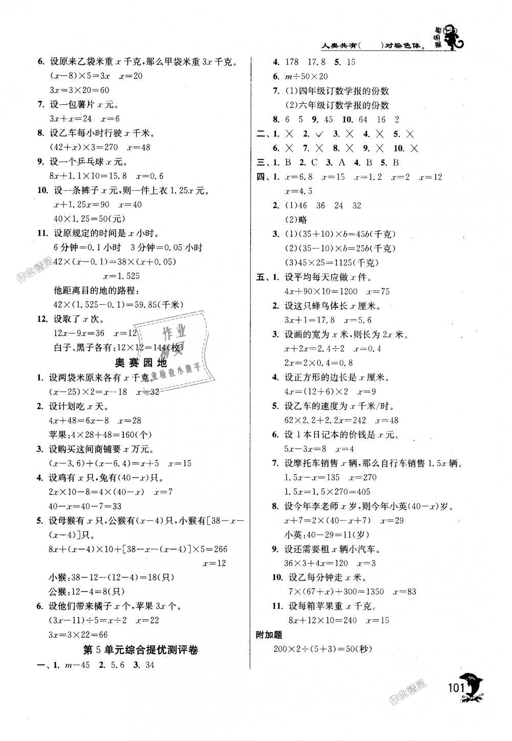 2018年實(shí)驗(yàn)班提優(yōu)訓(xùn)練五年級(jí)數(shù)學(xué)上冊(cè)人教版 第9頁(yè)