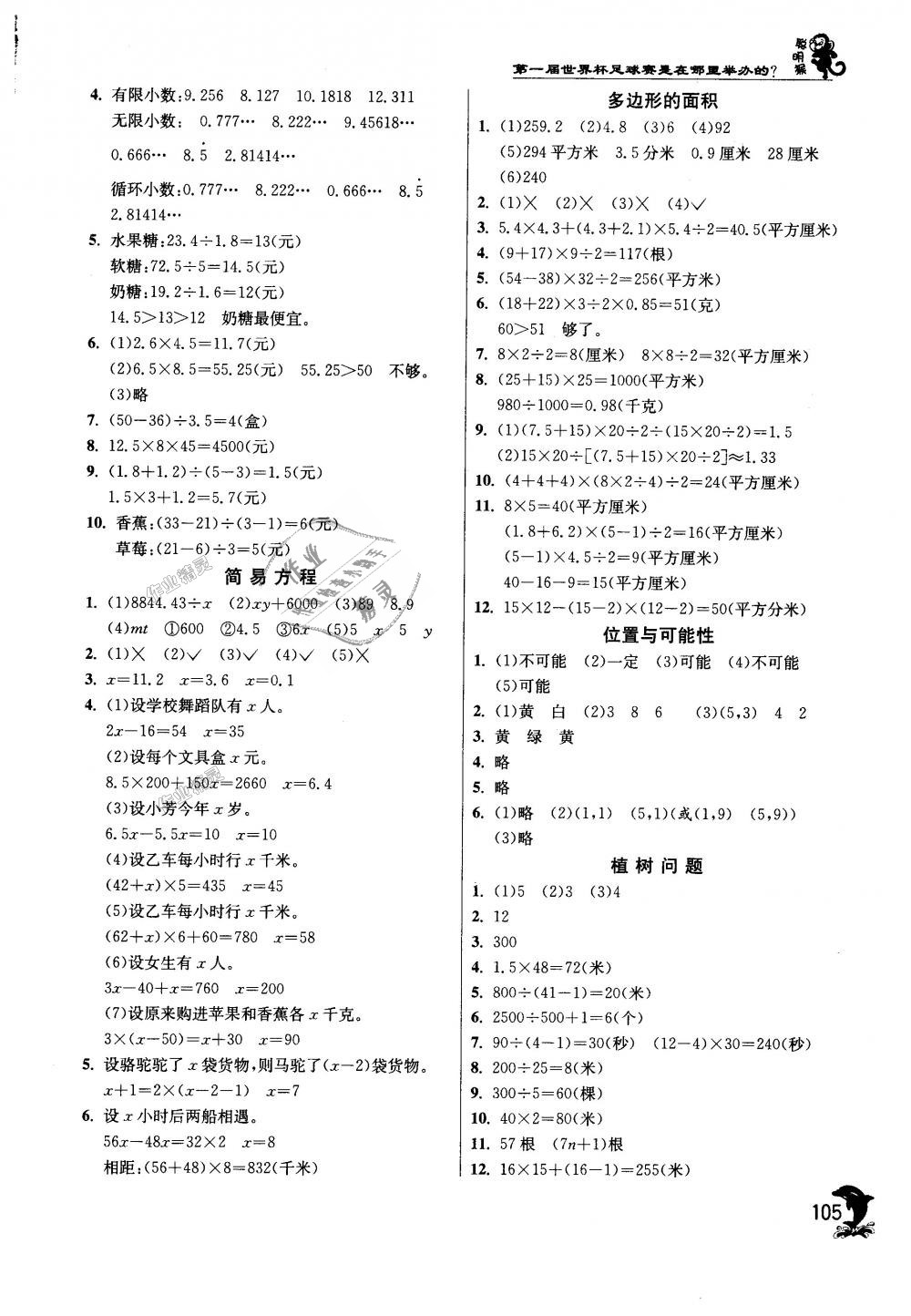 2018年實(shí)驗(yàn)班提優(yōu)訓(xùn)練五年級(jí)數(shù)學(xué)上冊(cè)人教版 第13頁(yè)