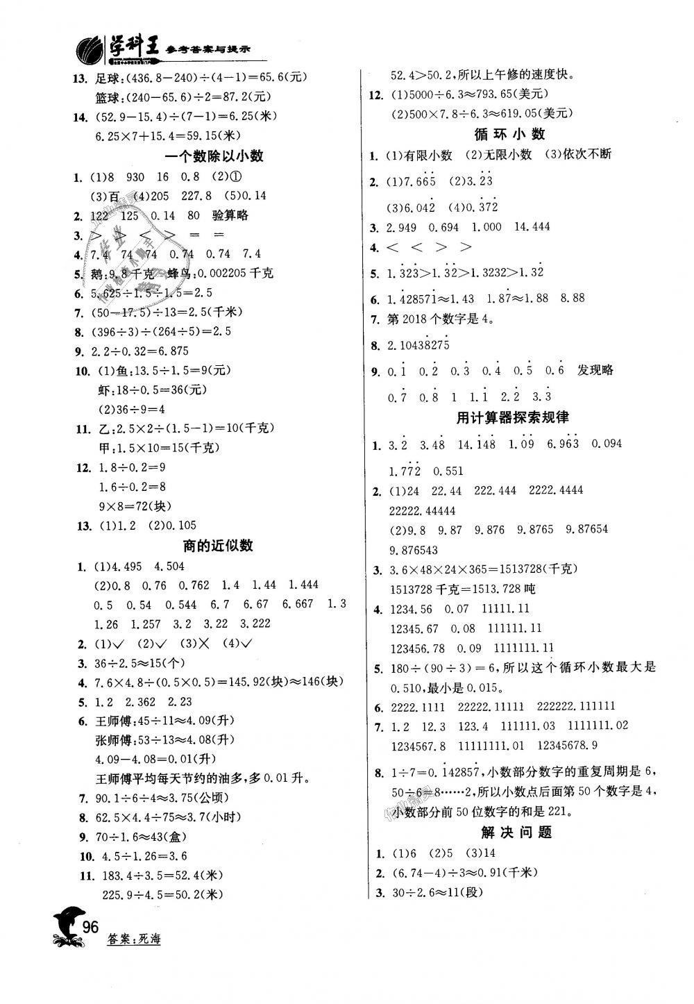 2018年实验班提优训练五年级数学上册人教版 第4页