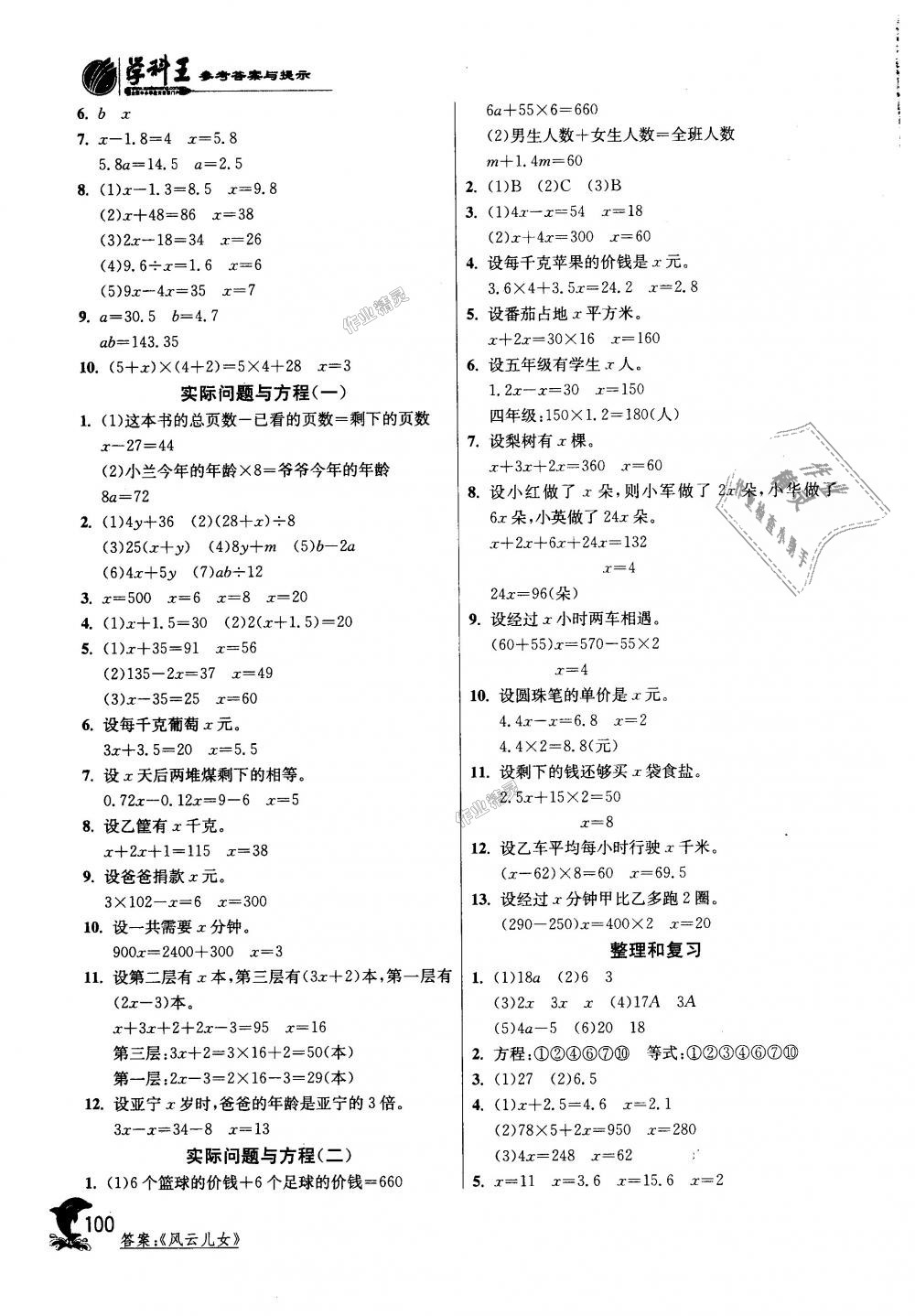 2018年实验班提优训练五年级数学上册人教版 第8页