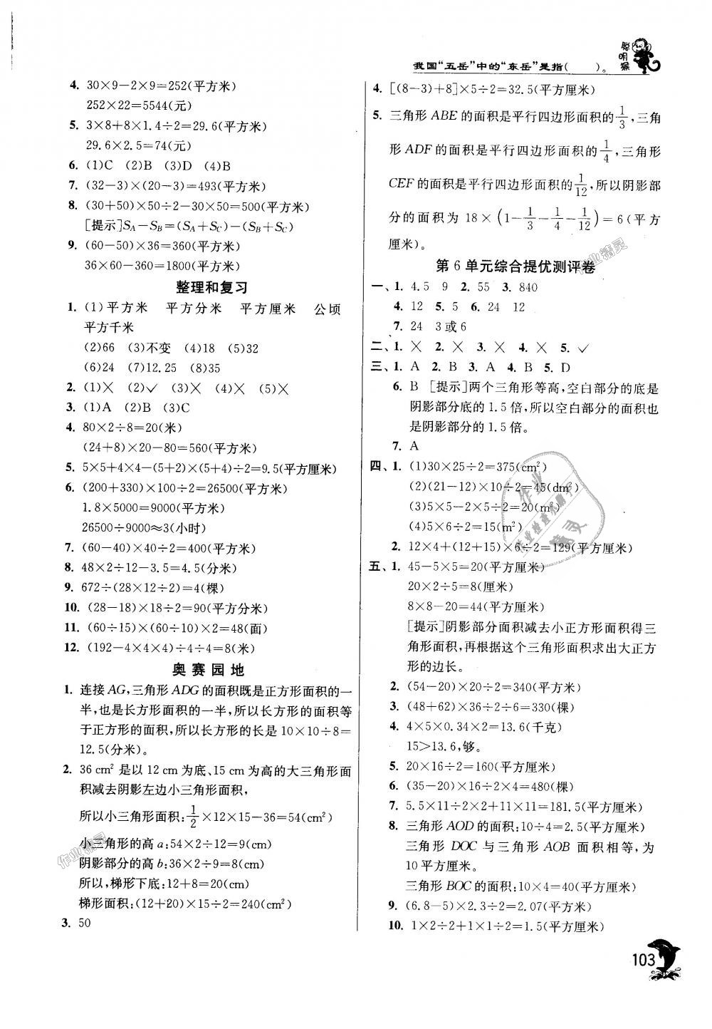 2018年實驗班提優(yōu)訓(xùn)練五年級數(shù)學(xué)上冊人教版 第11頁