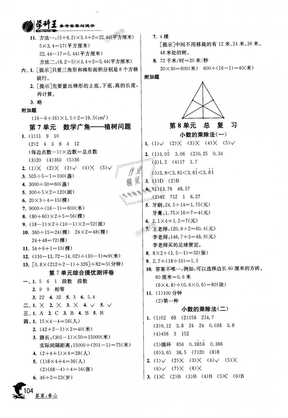 2018年实验班提优训练五年级数学上册人教版 第12页