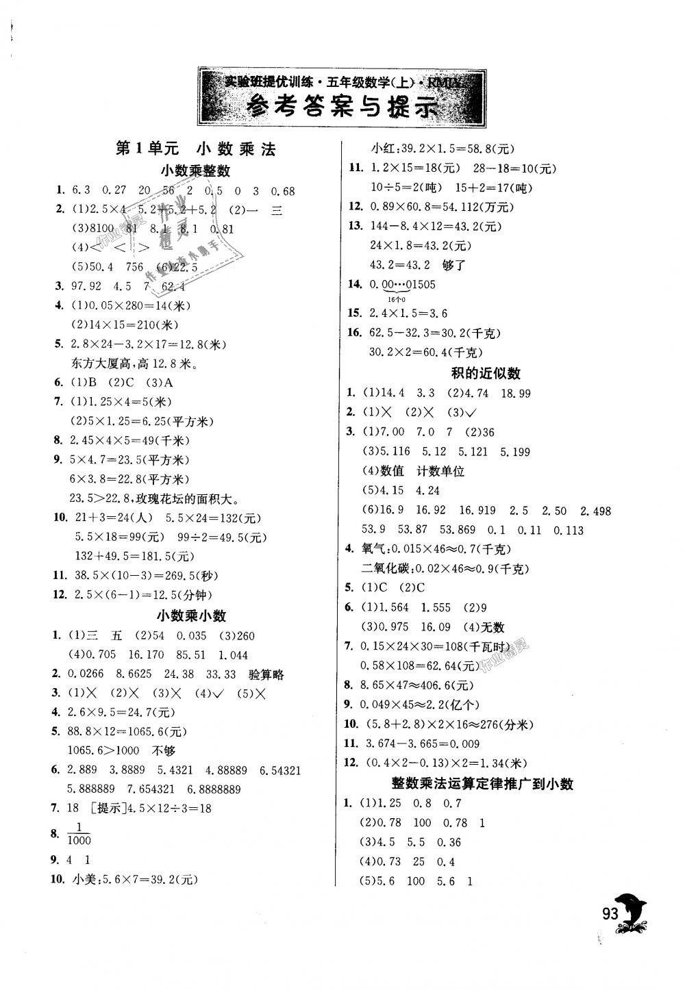 2018年实验班提优训练五年级数学上册人教版 第1页