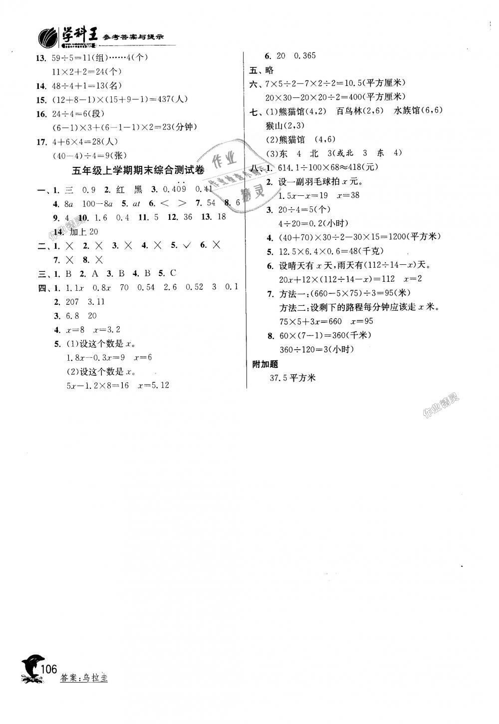 2018年实验班提优训练五年级数学上册人教版 第14页