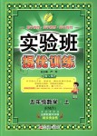 2018年實驗班提優(yōu)訓練五年級數(shù)學上冊人教版