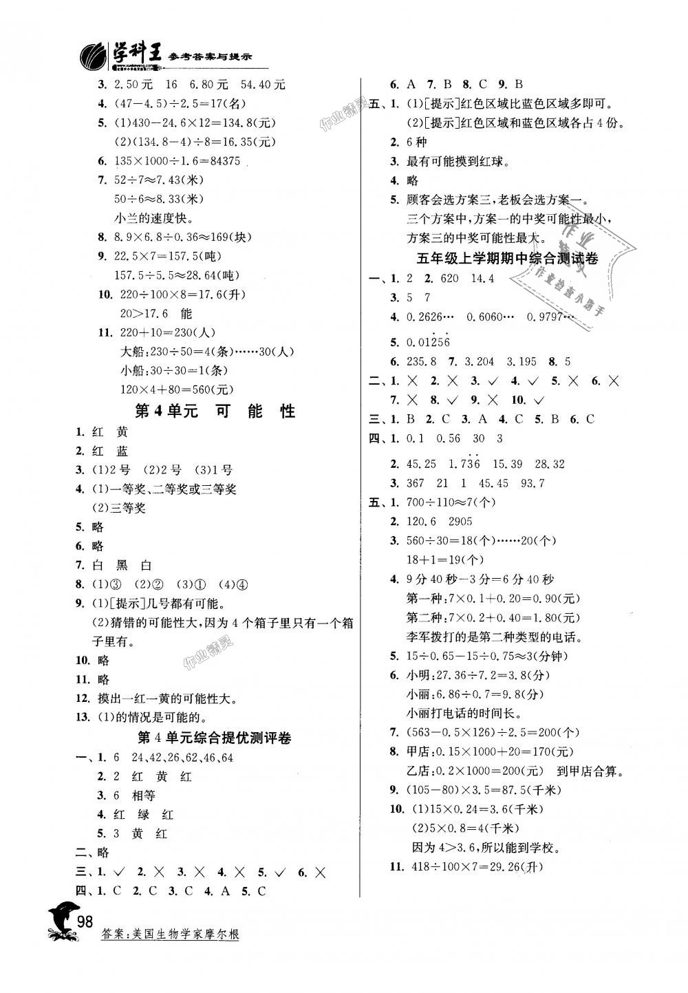 2018年實(shí)驗(yàn)班提優(yōu)訓(xùn)練五年級(jí)數(shù)學(xué)上冊(cè)人教版 第6頁