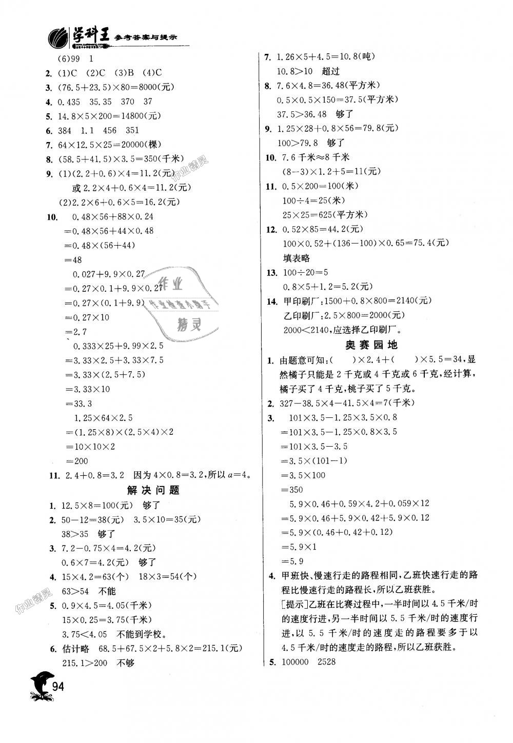 2018年实验班提优训练五年级数学上册人教版 第2页