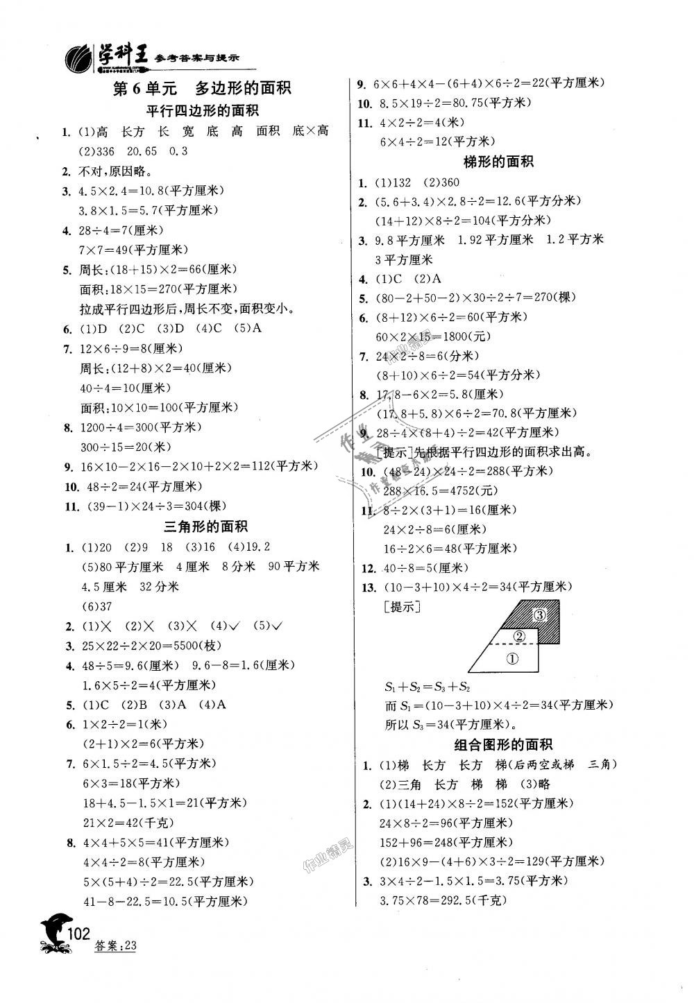 2018年实验班提优训练五年级数学上册人教版 第10页