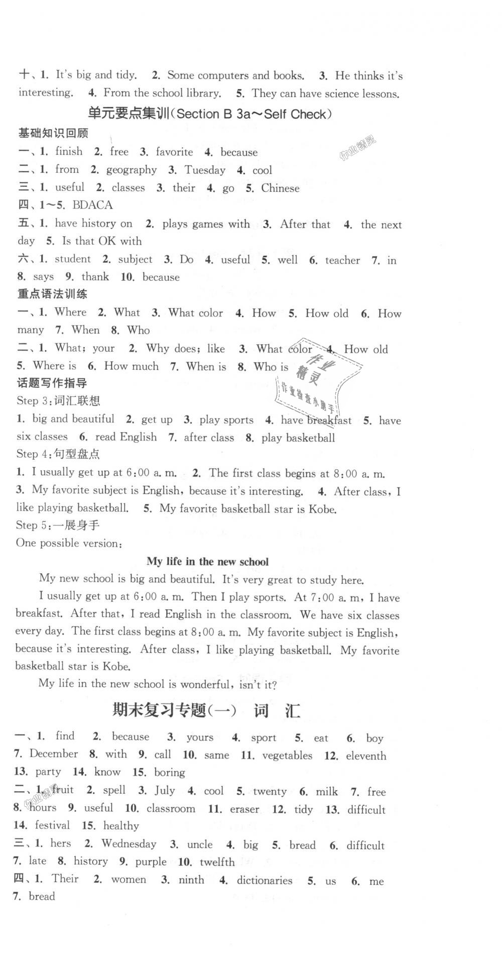 2018年通城學(xué)典課時(shí)作業(yè)本七年級(jí)英語上冊(cè)人教版 第18頁