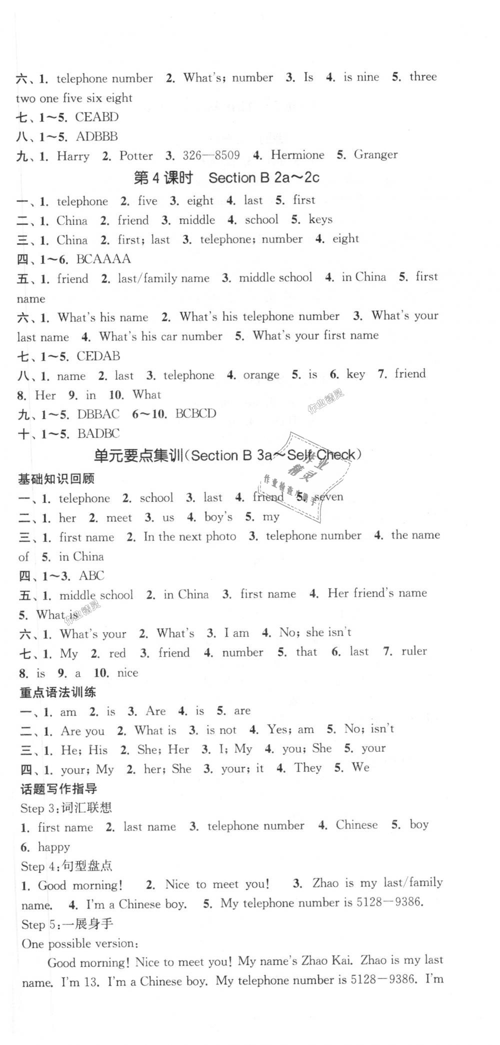 2018年通城學典課時作業(yè)本七年級英語上冊人教版 第3頁