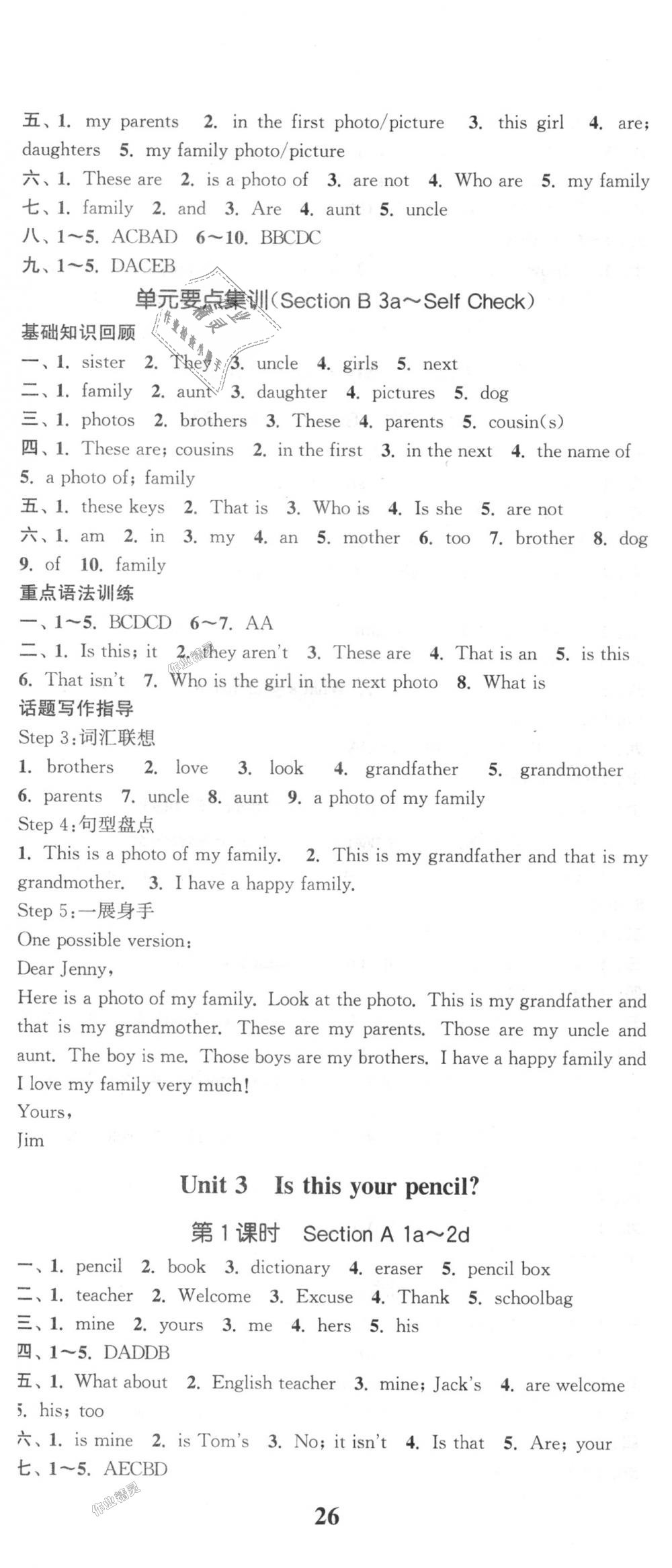 2018年通城學(xué)典課時(shí)作業(yè)本七年級(jí)英語(yǔ)上冊(cè)人教版 第5頁(yè)