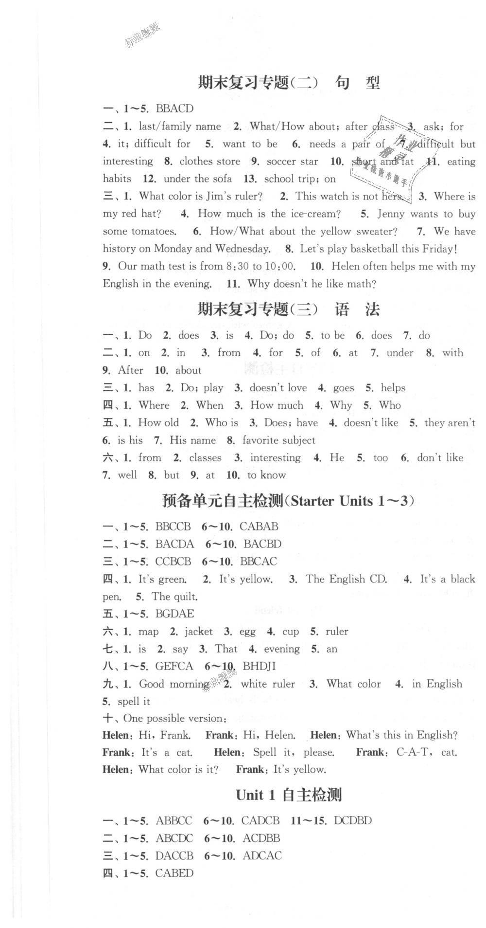 2018年通城學(xué)典課時作業(yè)本七年級英語上冊人教版 第19頁