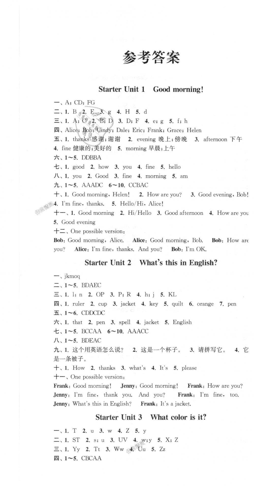 2018年通城學(xué)典課時(shí)作業(yè)本七年級(jí)英語(yǔ)上冊(cè)人教版 第1頁(yè)