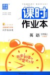 2018年通城學(xué)典課時作業(yè)本七年級英語上冊人教版