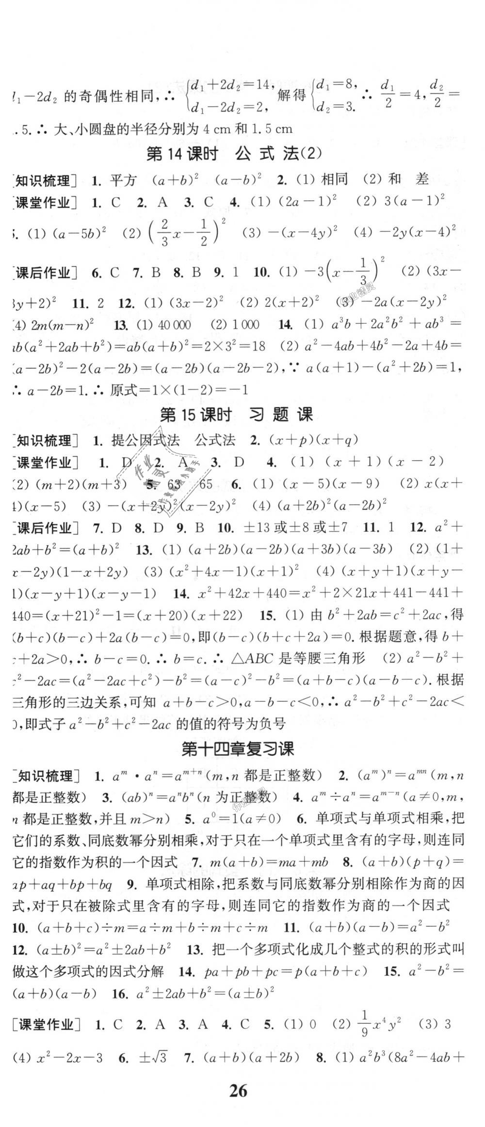 2018年通城学典课时作业本八年级数学上册人教版江苏专用 第23页