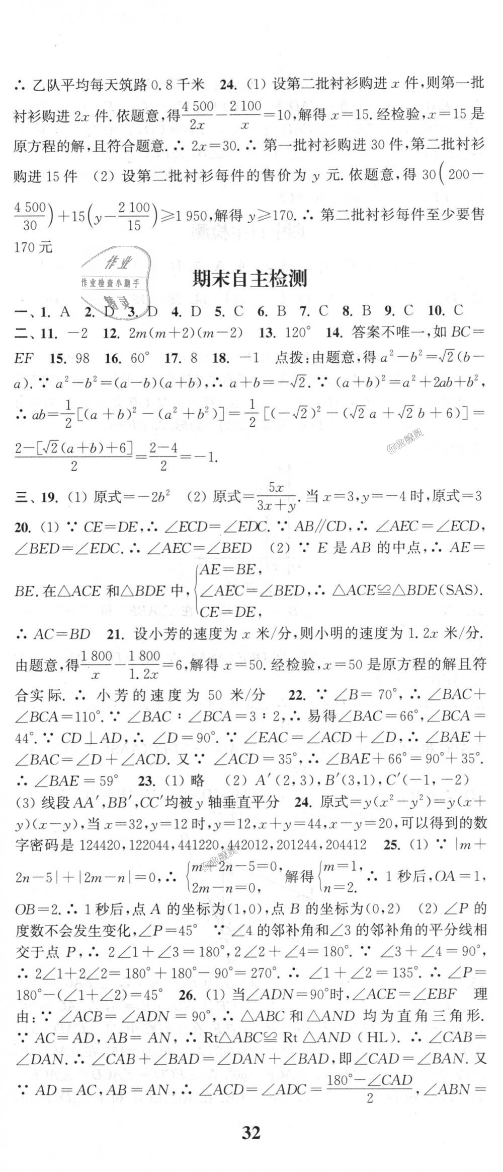 2018年通城学典课时作业本八年级数学上册人教版江苏专用 第41页