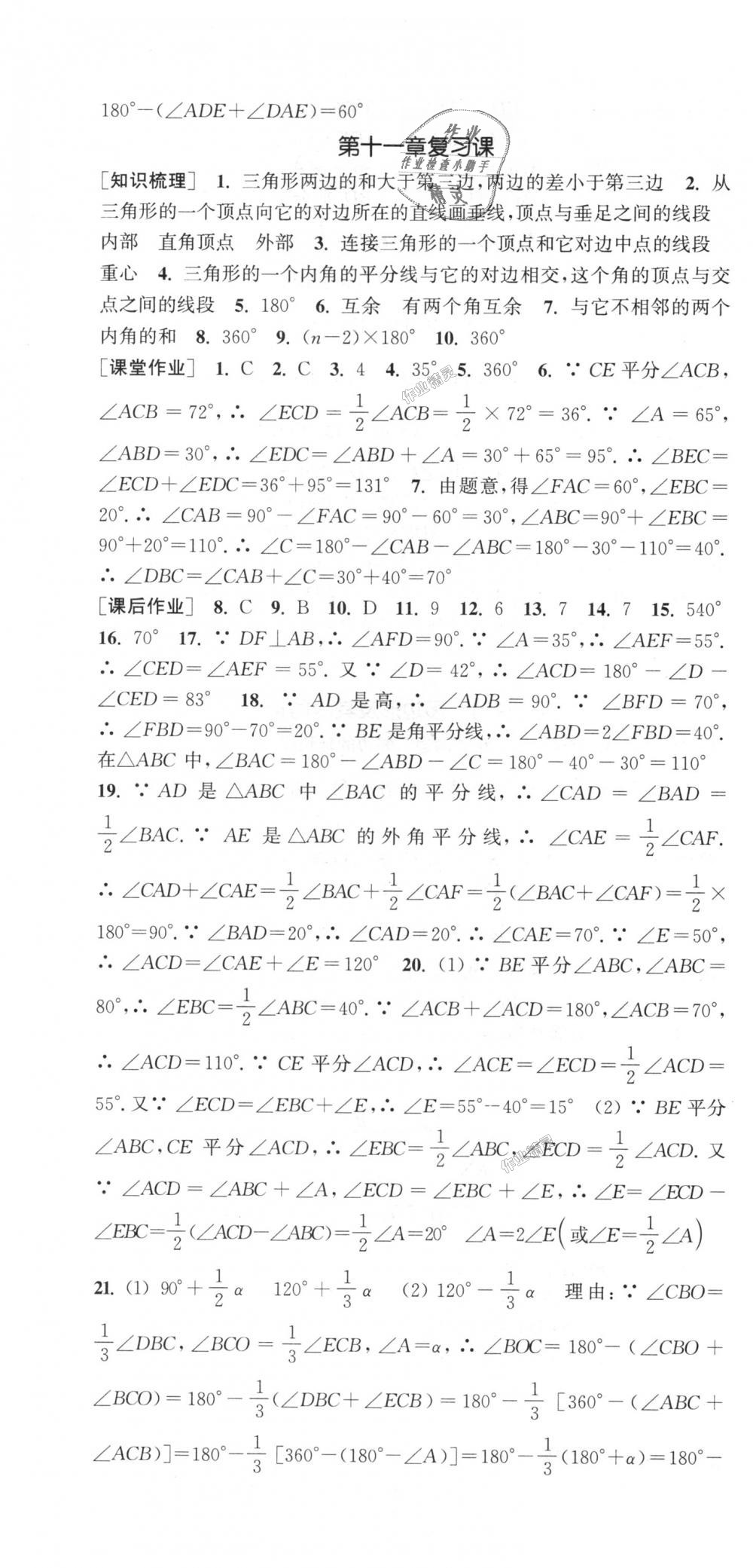 2018年通城学典课时作业本八年级数学上册人教版江苏专用 第4页