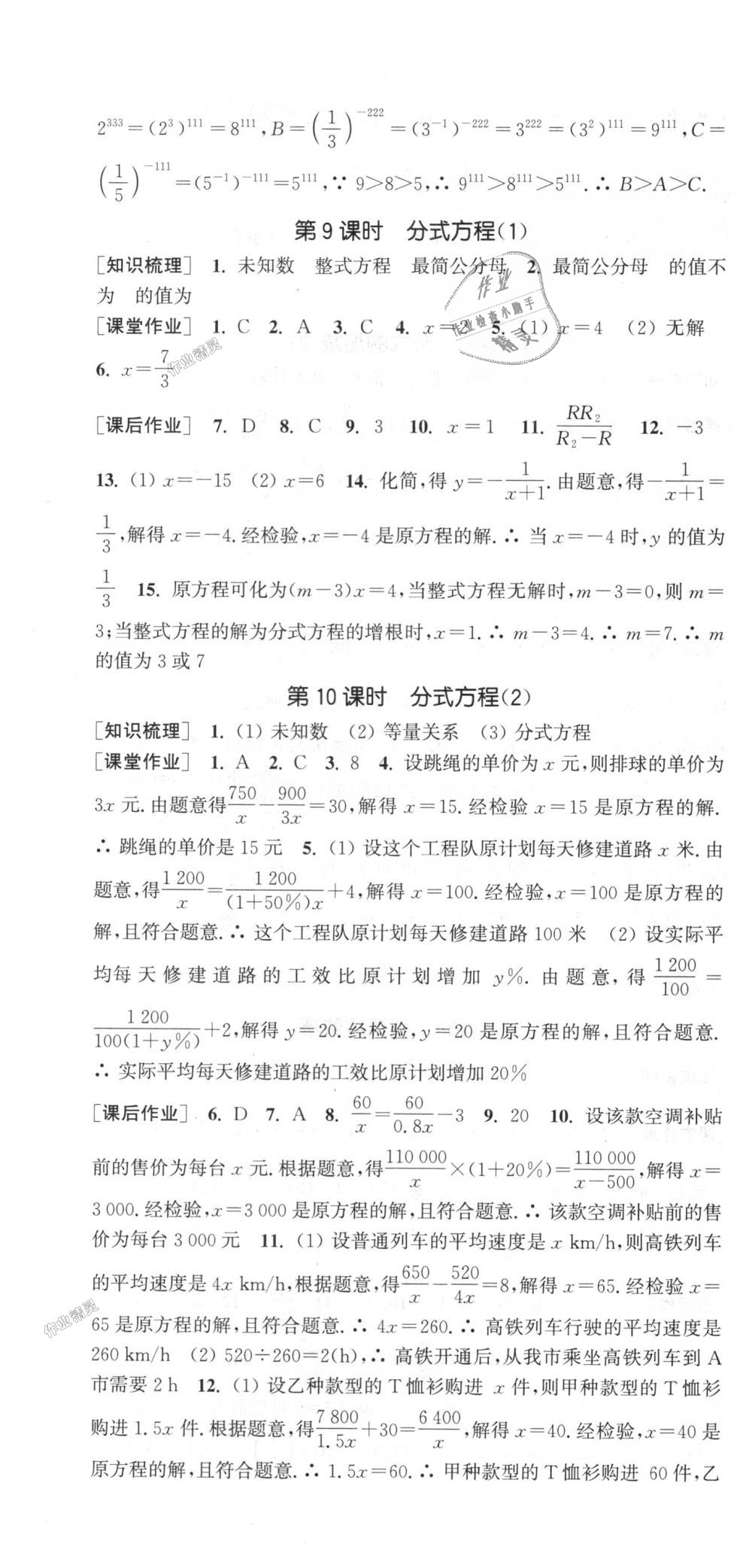 2018年通城学典课时作业本八年级数学上册人教版江苏专用 第28页