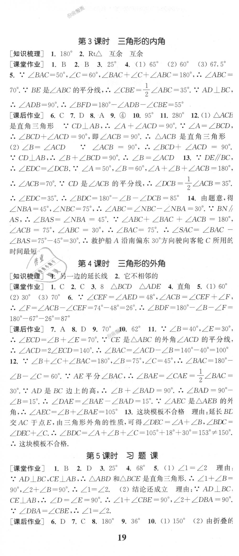 2018年通城学典课时作业本八年级数学上册人教版江苏专用 第2页