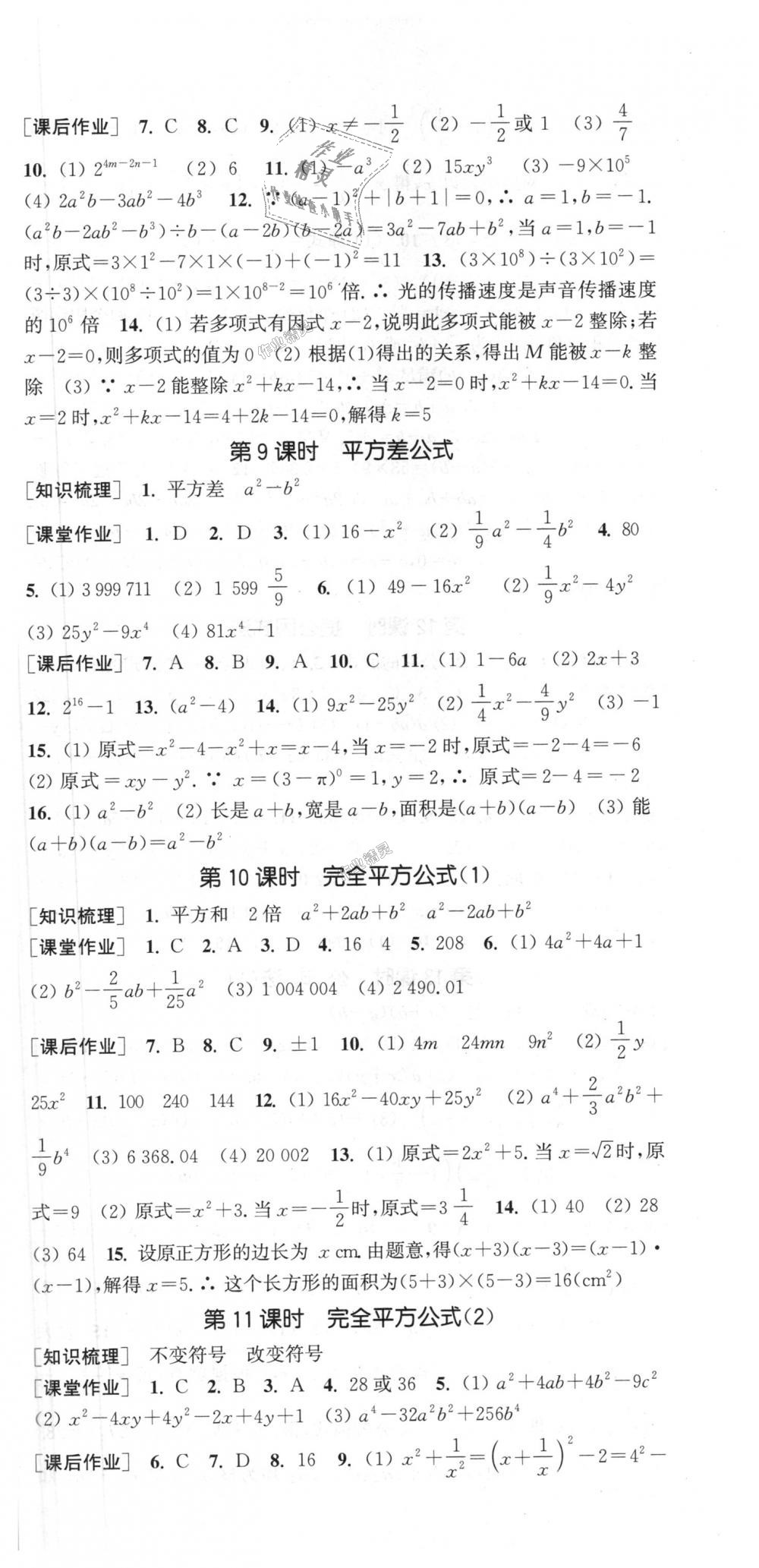 2018年通城学典课时作业本八年级数学上册人教版江苏专用 第21页