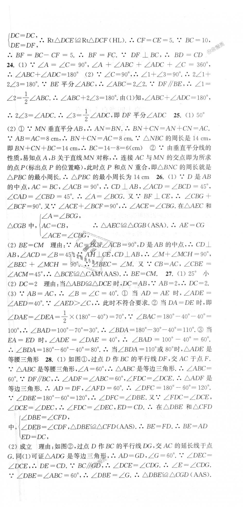 2018年通城学典课时作业本八年级数学上册人教版江苏专用 第39页