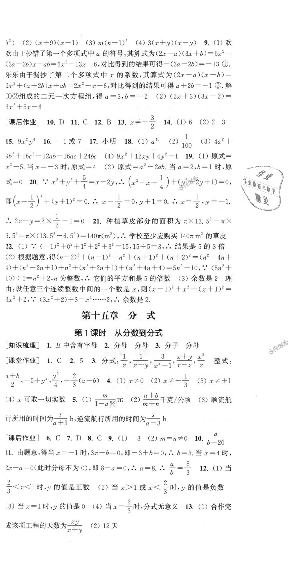 2018年通城学典课时作业本八年级数学上册人教版江苏专用 第24页