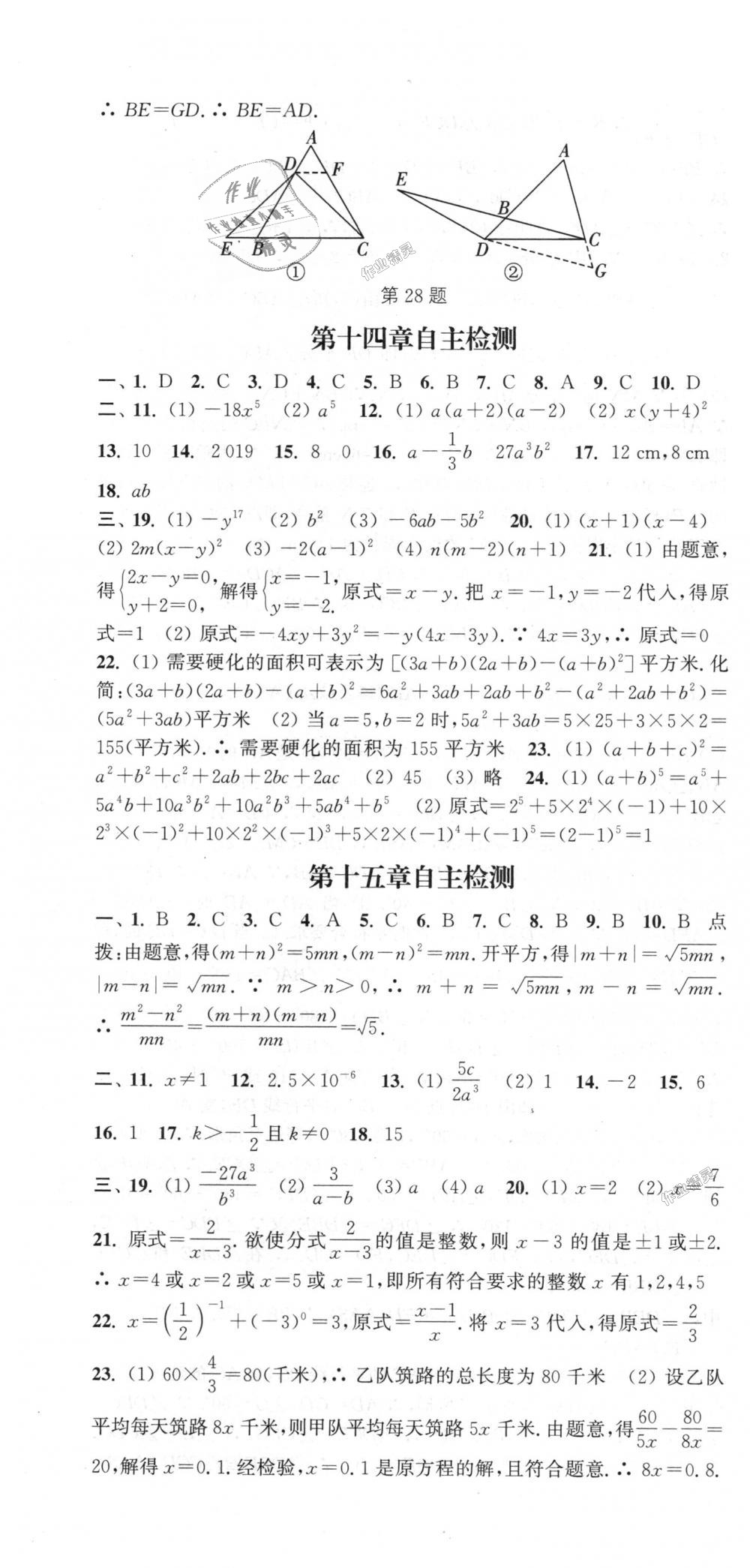 2018年通城學(xué)典課時作業(yè)本八年級數(shù)學(xué)上冊人教版江蘇專用 第40頁