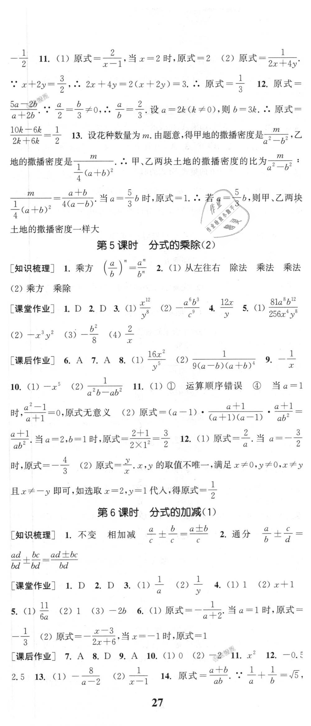 2018年通城学典课时作业本八年级数学上册人教版江苏专用 第26页