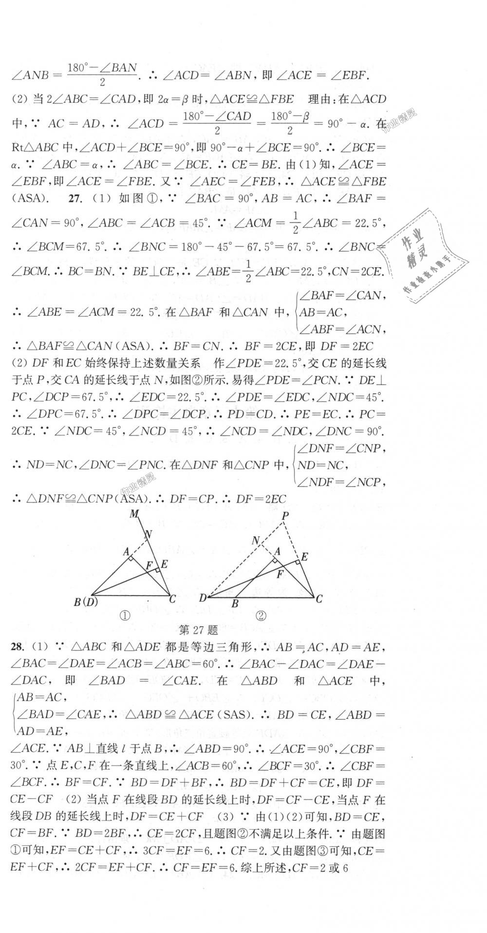 2018年通城学典课时作业本八年级数学上册人教版江苏专用 第42页