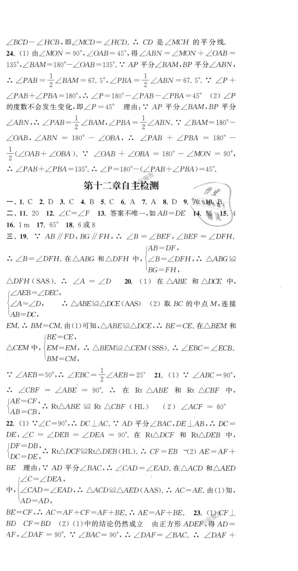 2018年通城学典课时作业本八年级数学上册人教版江苏专用 第36页