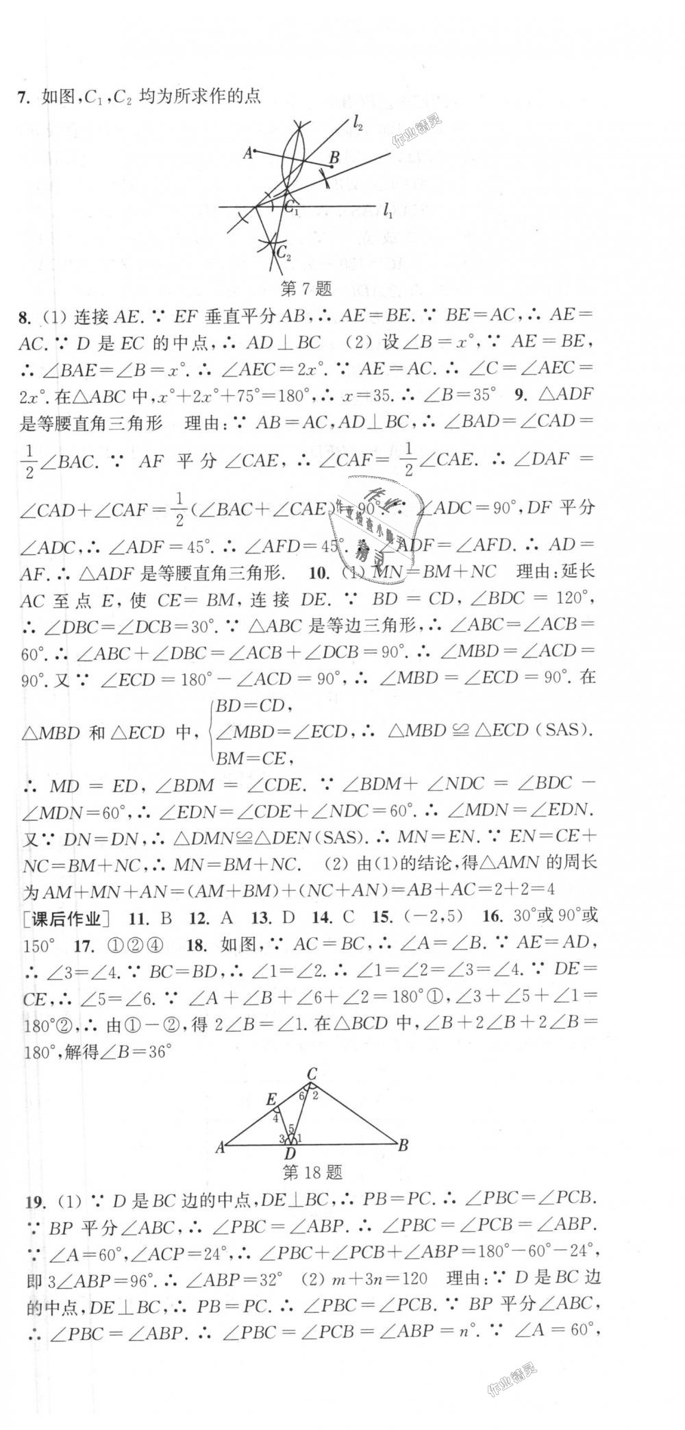 2018年通城学典课时作业本八年级数学上册人教版江苏专用 第33页