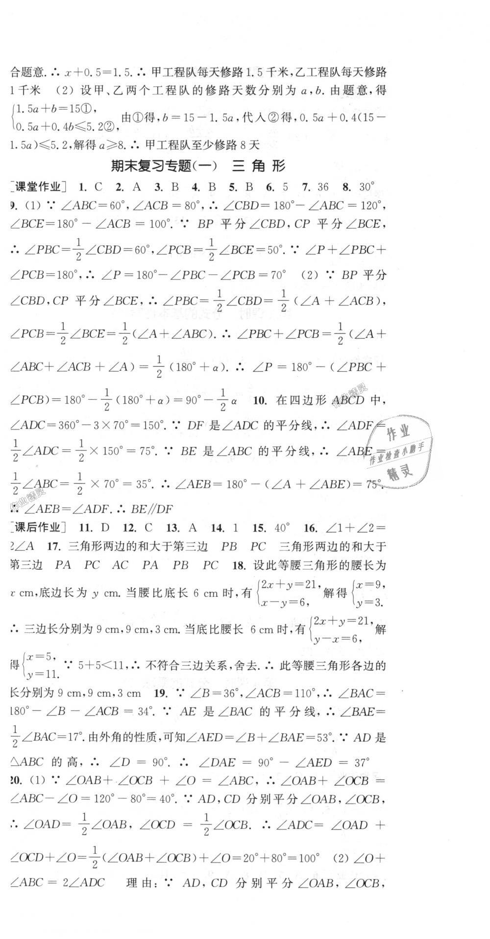 2018年通城学典课时作业本八年级数学上册人教版江苏专用 第30页