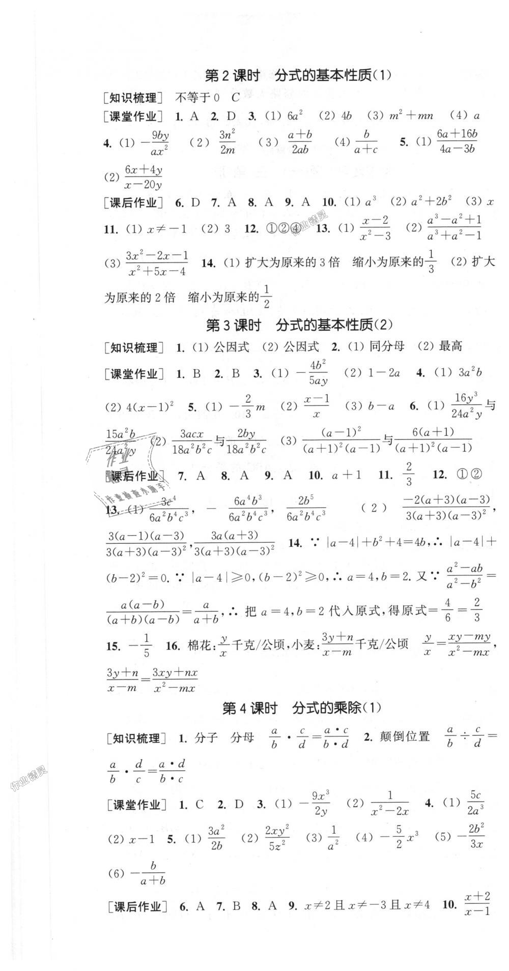 2018年通城学典课时作业本八年级数学上册人教版江苏专用 第25页