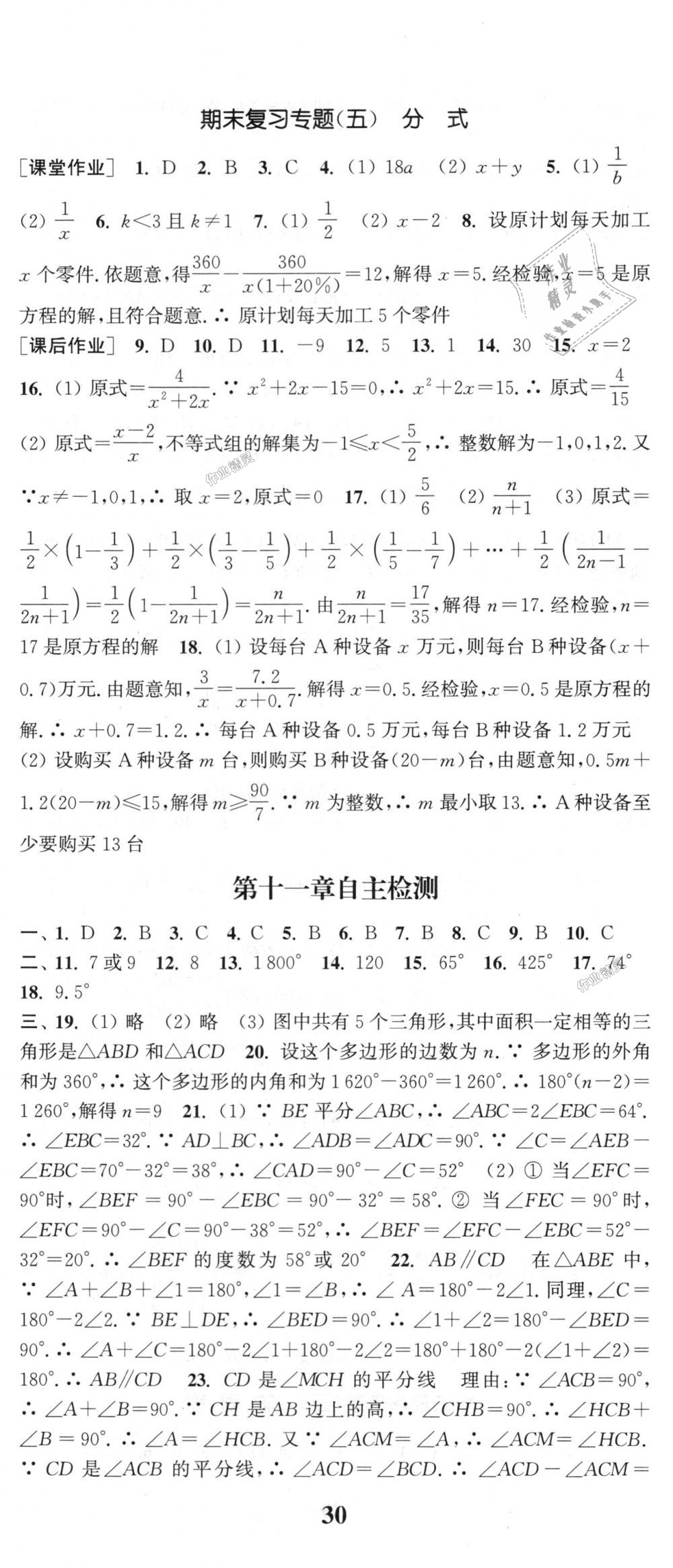 2018年通城学典课时作业本八年级数学上册人教版江苏专用 第35页