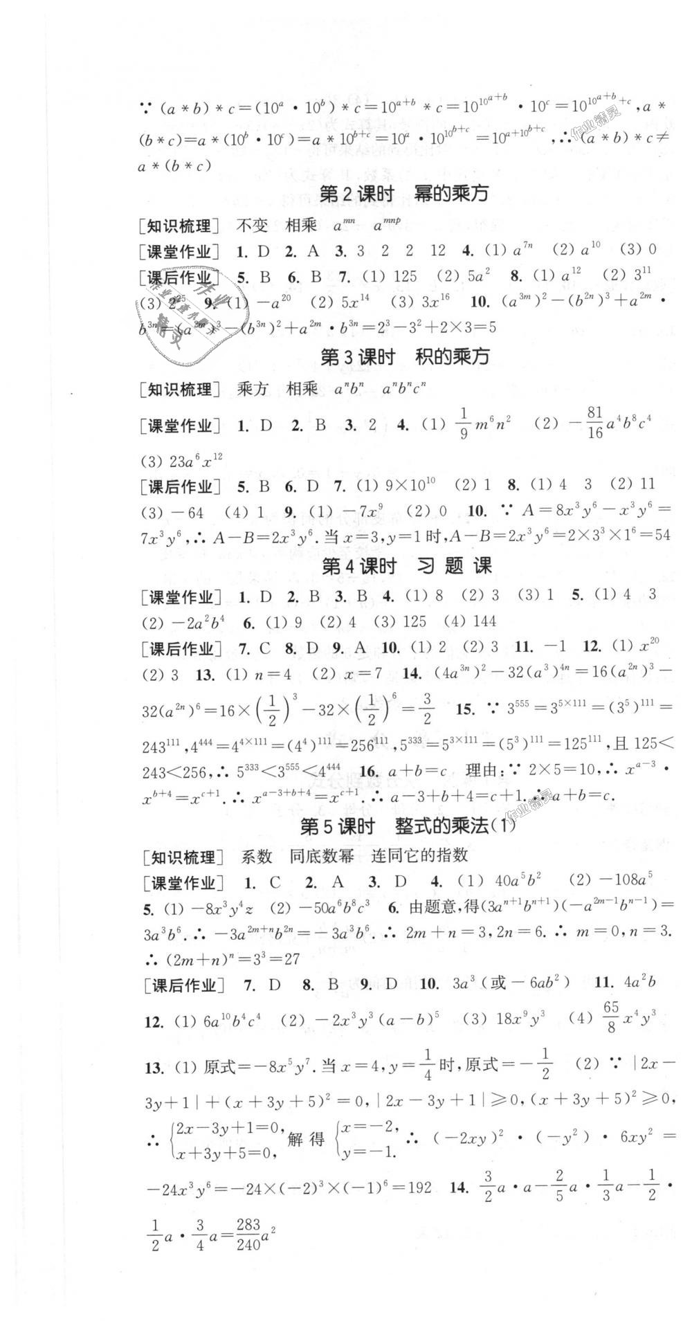 2018年通城学典课时作业本八年级数学上册人教版江苏专用 第19页