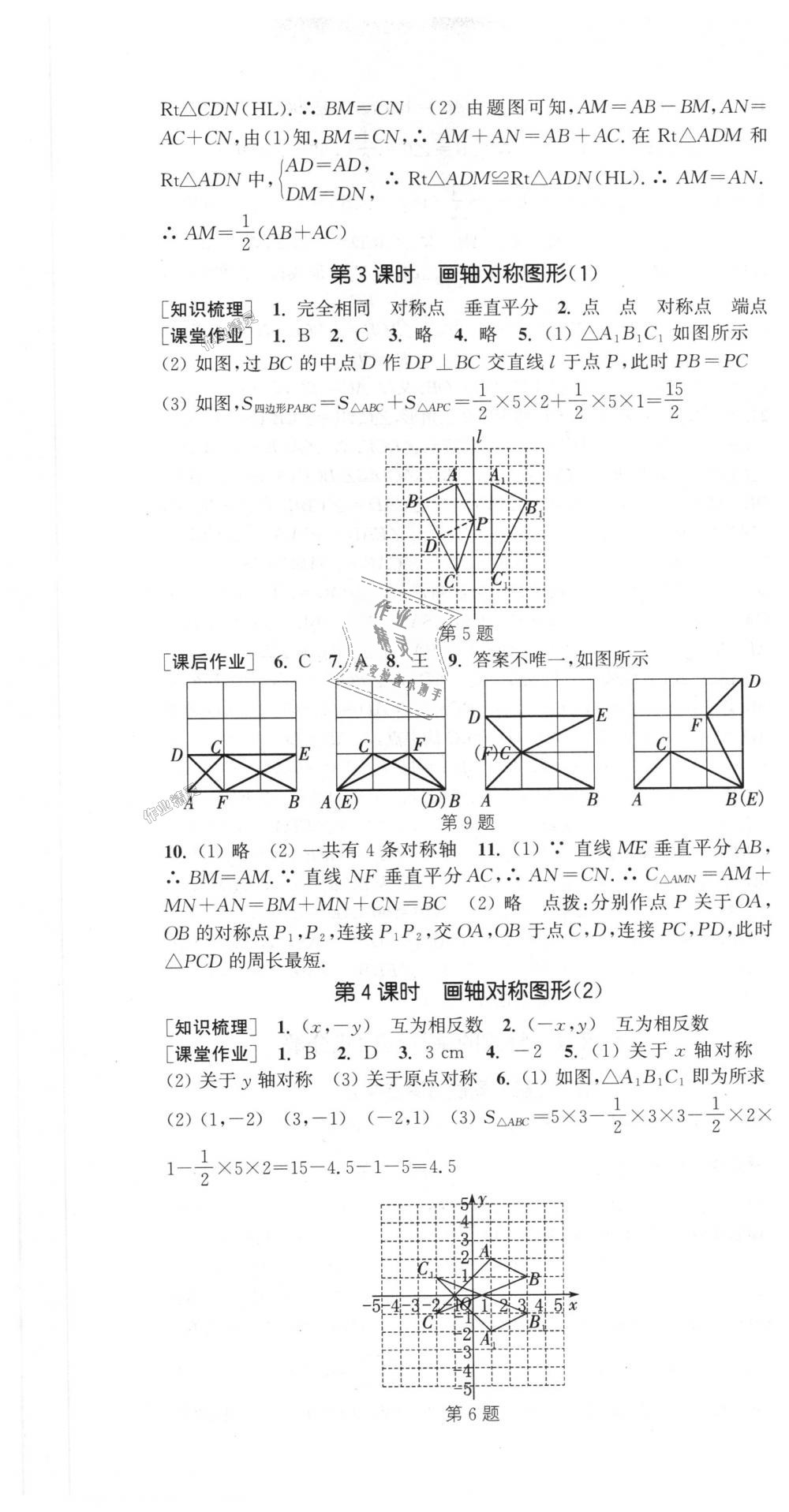 2018年通城学典课时作业本八年级数学上册人教版江苏专用 第13页