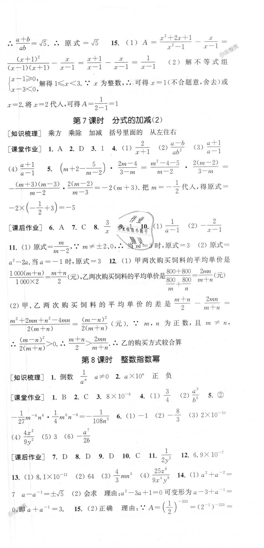 2018年通城学典课时作业本八年级数学上册人教版江苏专用 第27页