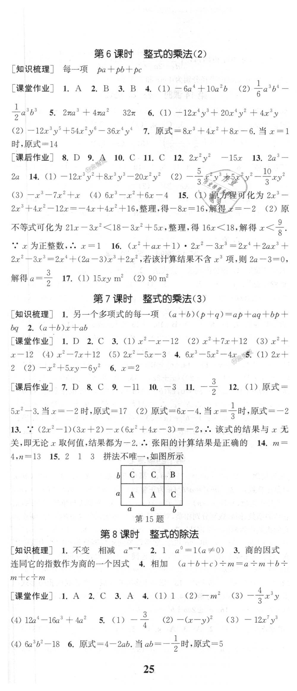 2018年通城学典课时作业本八年级数学上册人教版江苏专用 第20页