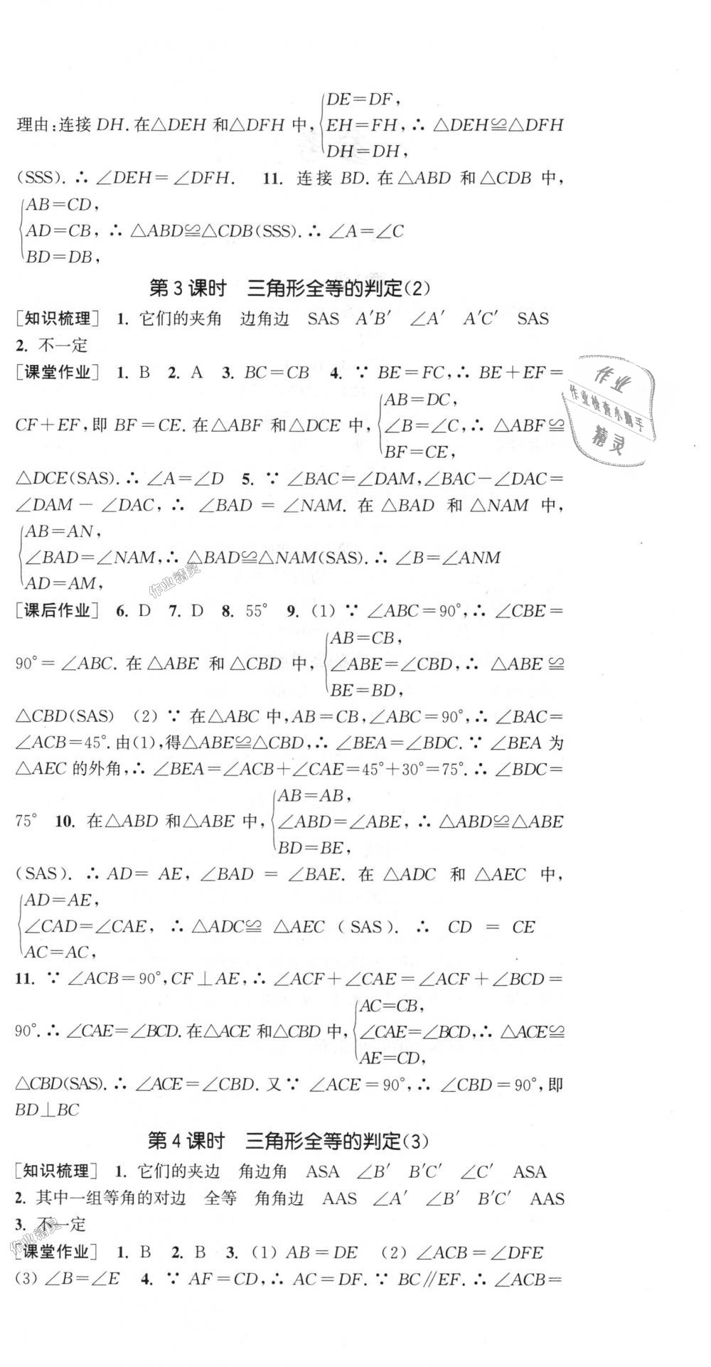 2018年通城學(xué)典課時(shí)作業(yè)本八年級(jí)數(shù)學(xué)上冊(cè)人教版江蘇專用 第6頁