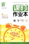 2018年通城學典課時作業(yè)本八年級數(shù)學上冊人教版江蘇專用