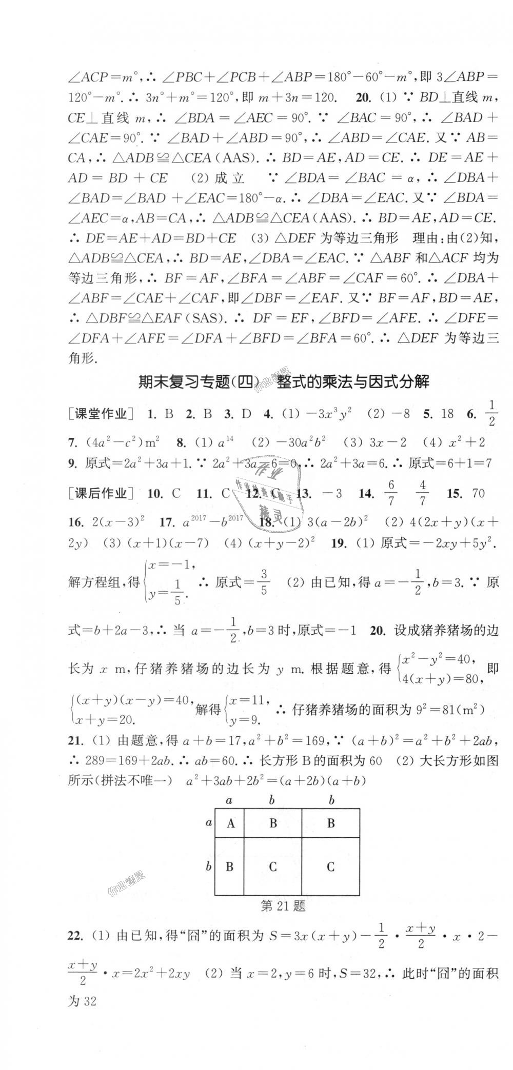 2018年通城学典课时作业本八年级数学上册人教版江苏专用 第34页