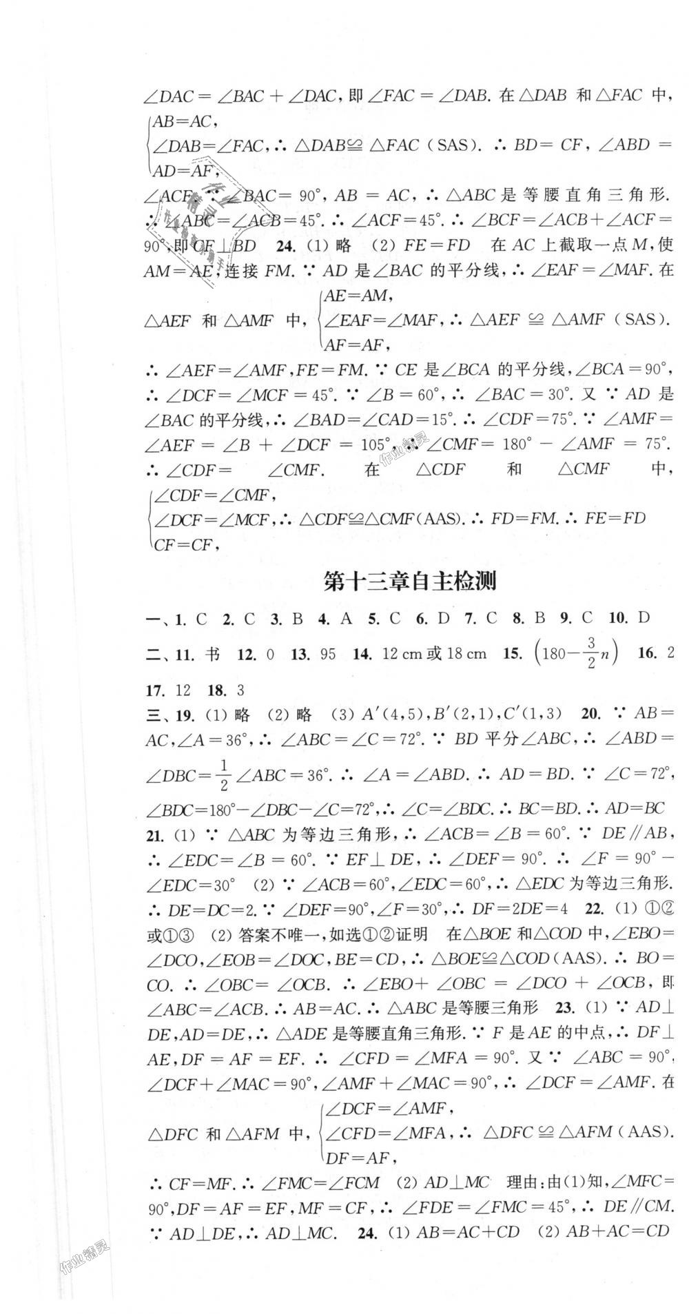 2018年通城學典課時作業(yè)本八年級數(shù)學上冊人教版江蘇專用 第37頁