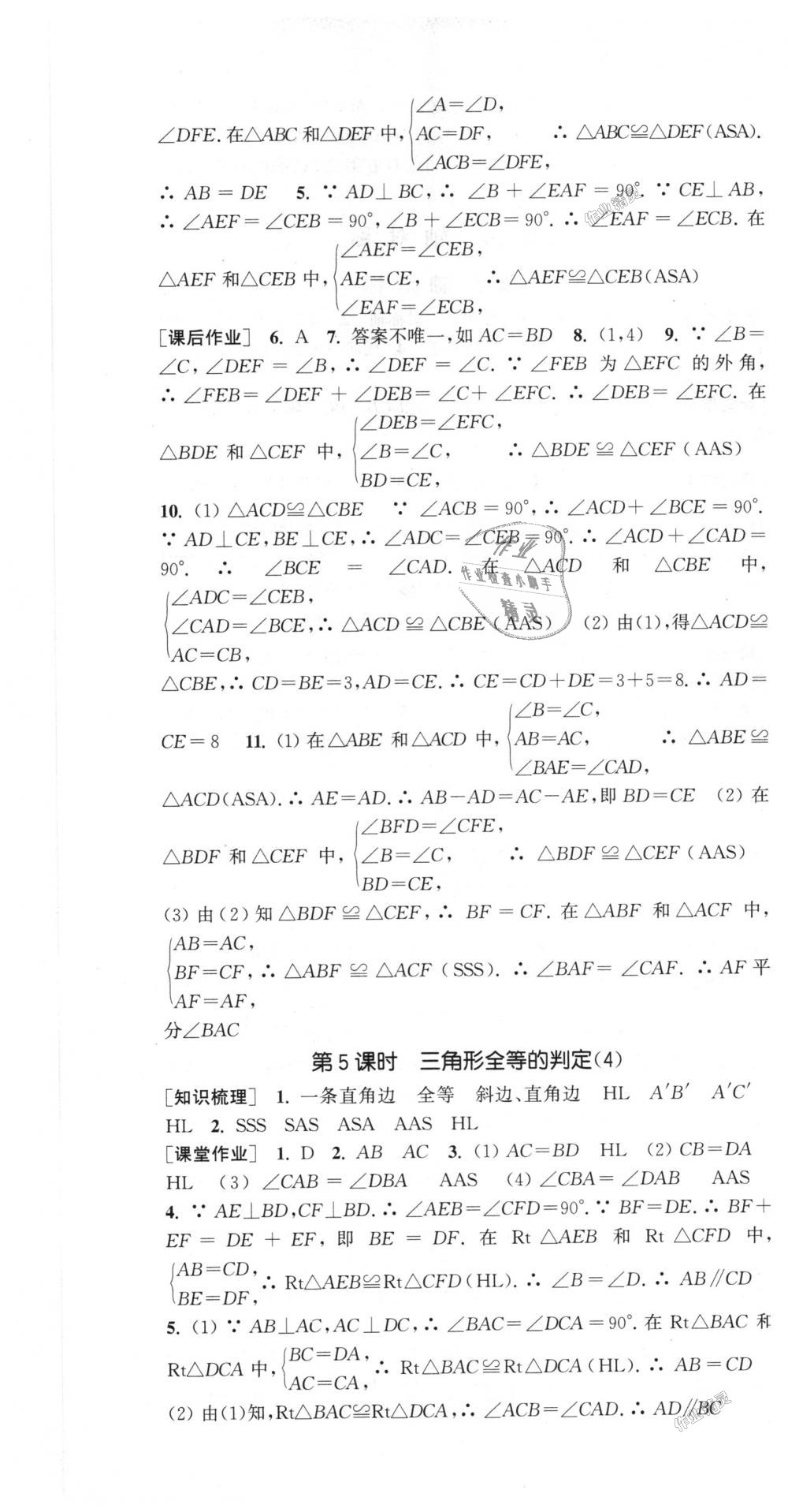 2018年通城学典课时作业本八年级数学上册人教版江苏专用 第7页