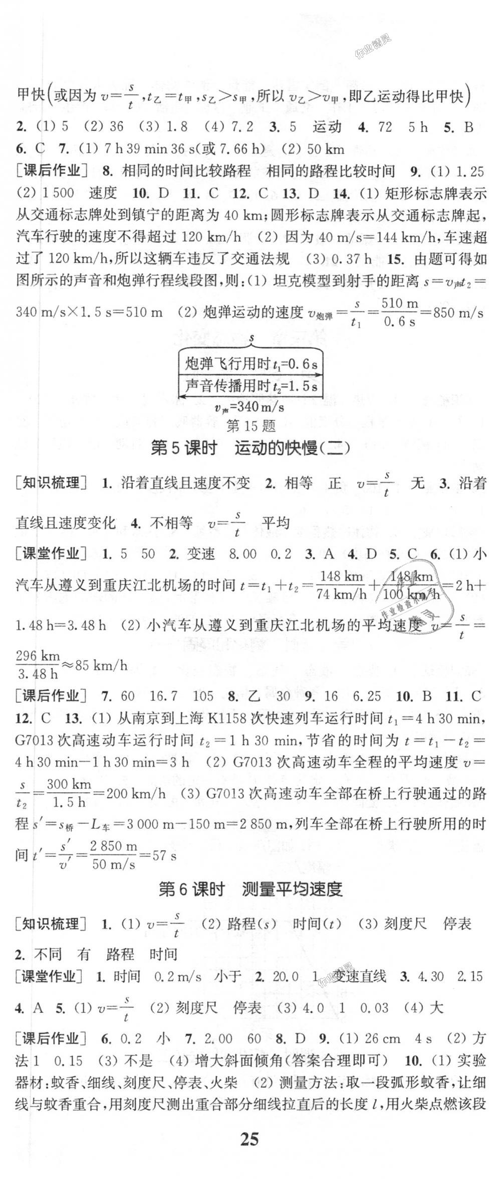 2018年通城學典課時作業(yè)本八年級物理上冊人教版 第2頁